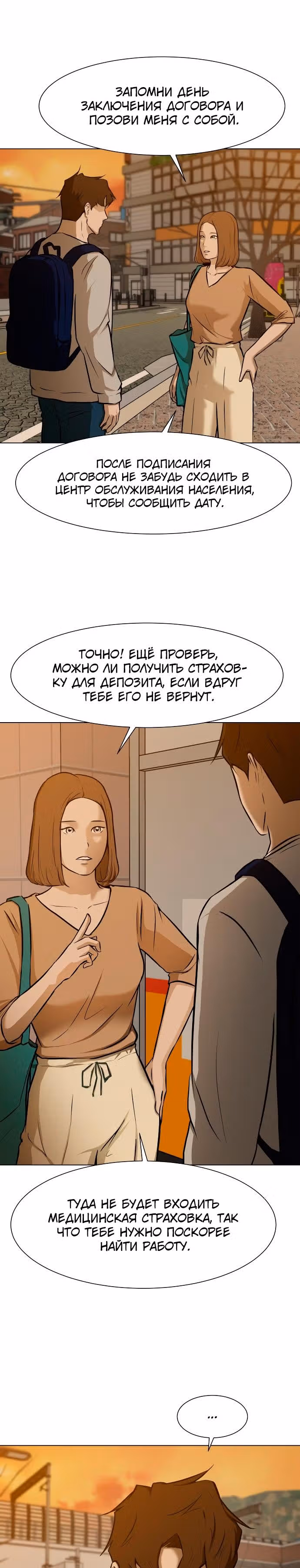 Бой зомби — Том 1 · Глава 17, страница 20