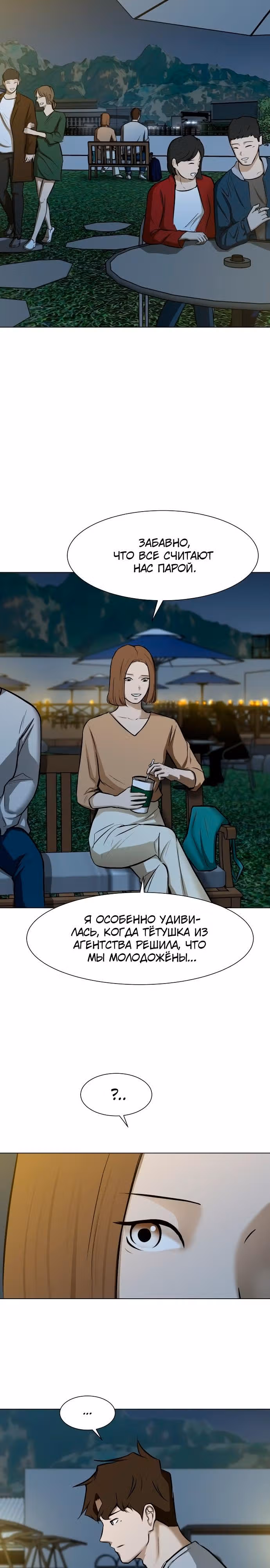 Бой зомби — Том 1 · Глава 17, страница 28