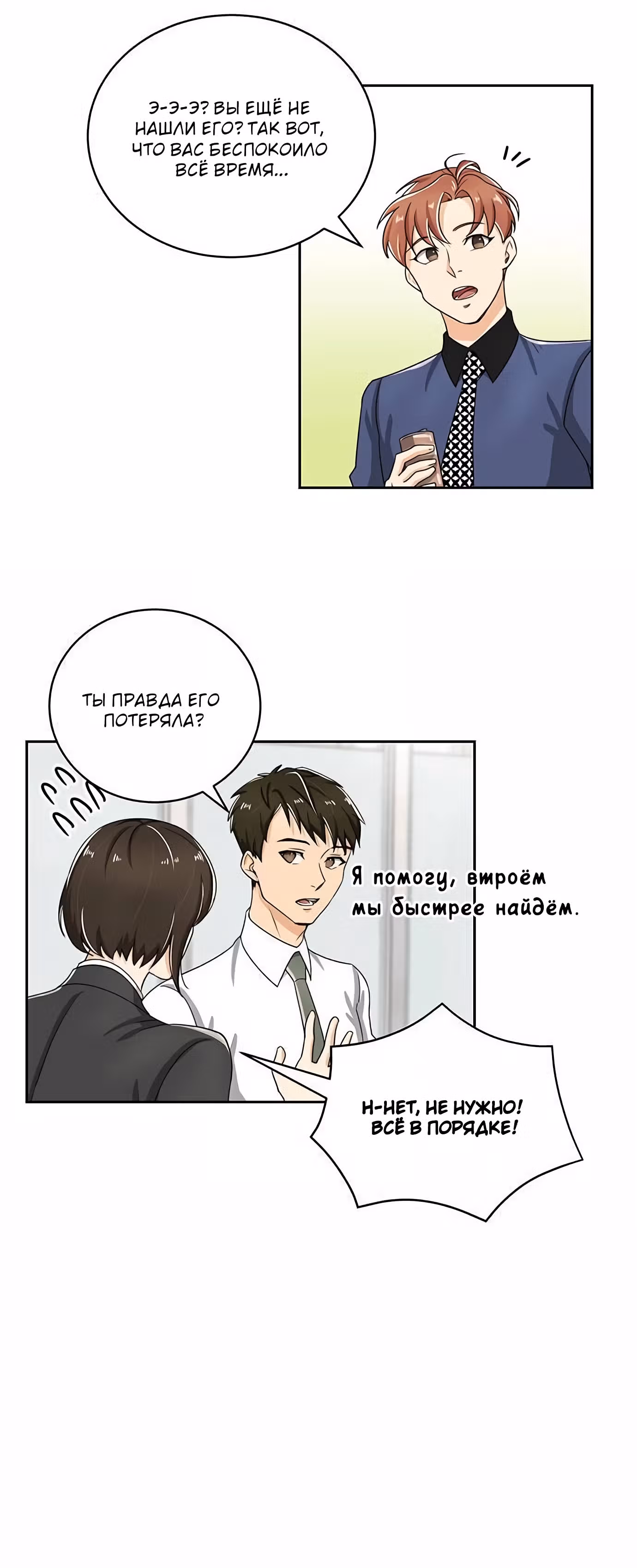 Опасный новый сотрудник — Том 1 · Глава 6, страница 13