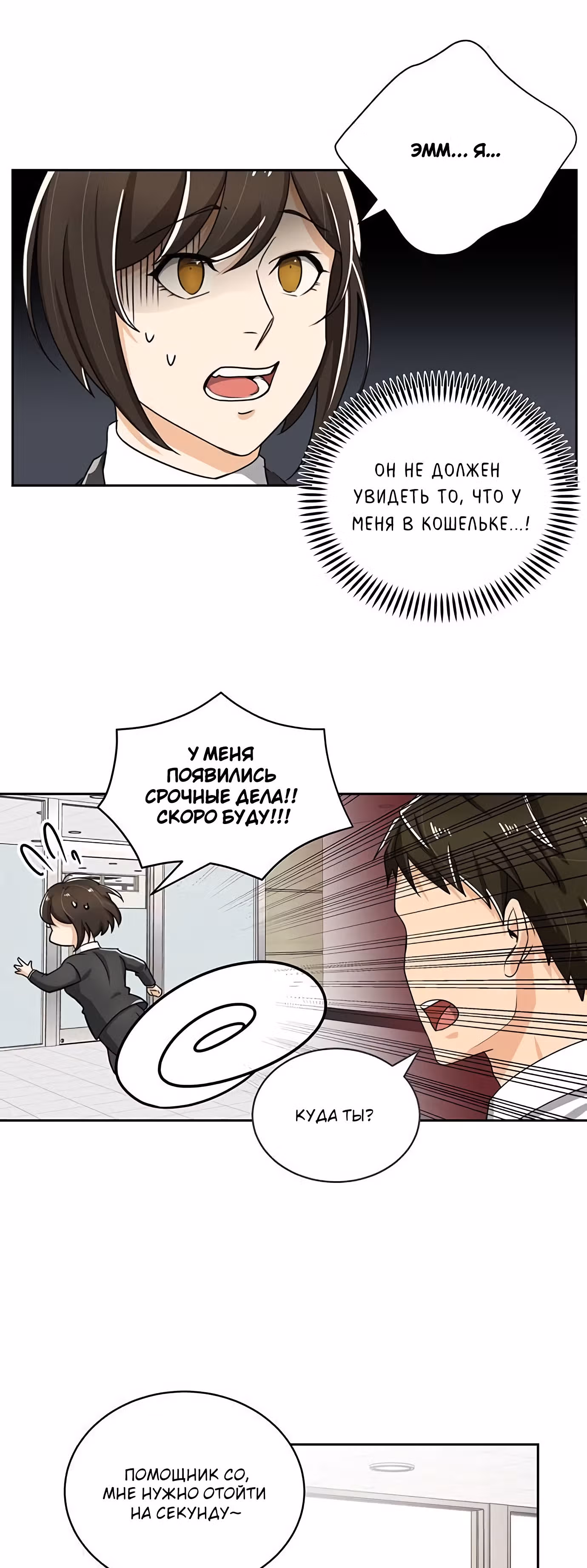 Опасный новый сотрудник — Том 1 · Глава 6, страница 15