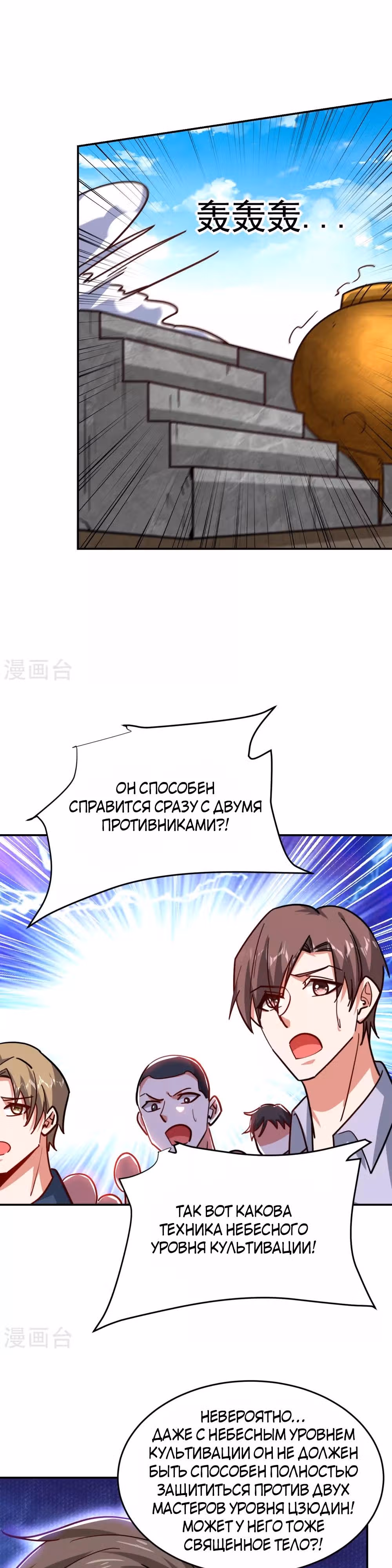 Возьму в жены школьный цветок — Том 3 · Глава 206, страница 1