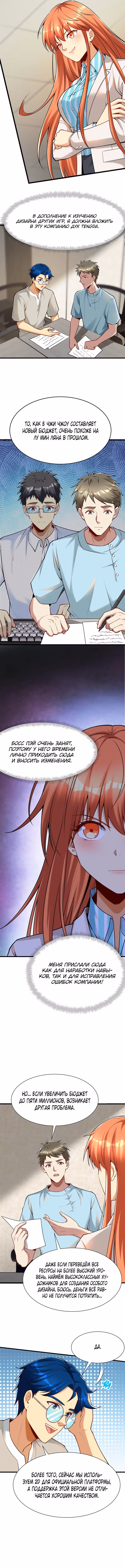 Разработчик игр зарабатывающий на убытках — Том 1 · Глава 96, страница 3
