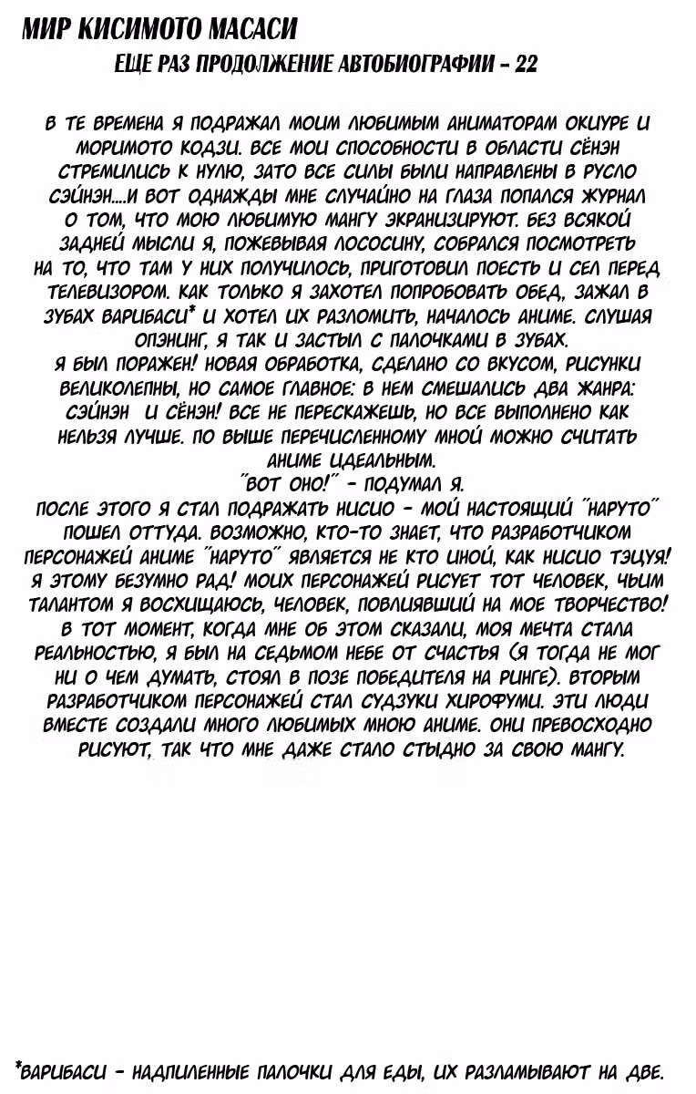 Наруто — Том 15 · Глава 132, страница 20