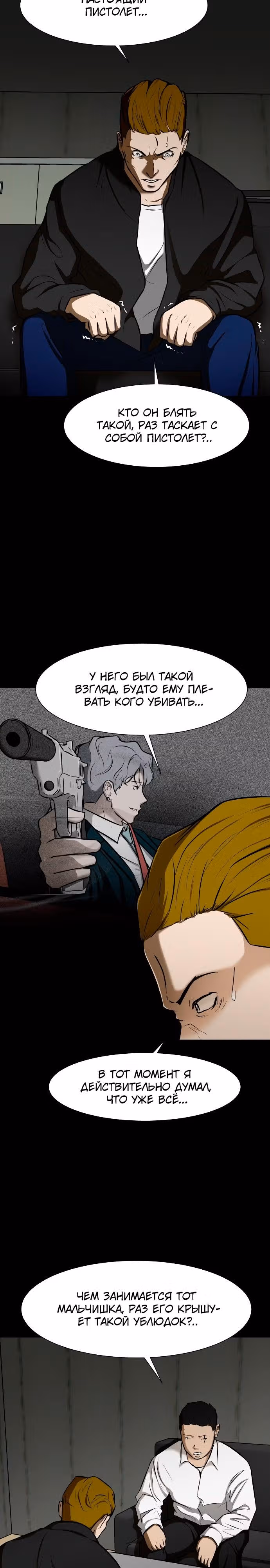 Бой зомби — Том 1 · Глава 18, страница 3