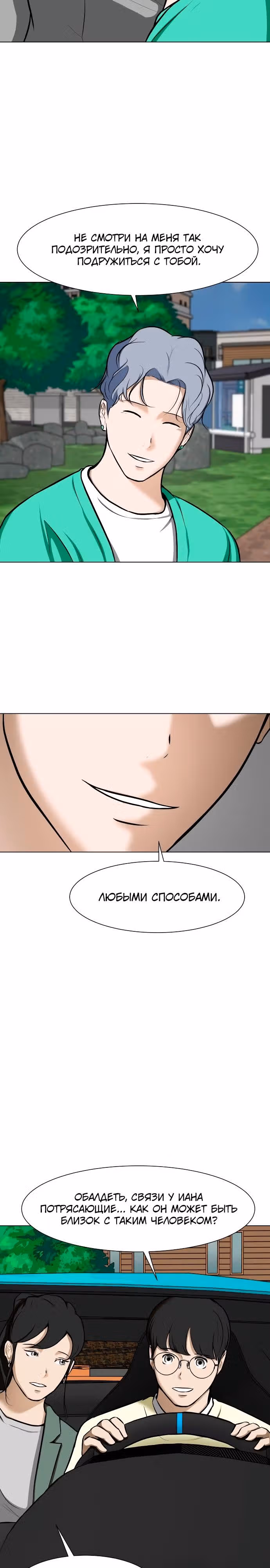 Бой зомби — Том 1 · Глава 18, страница 23