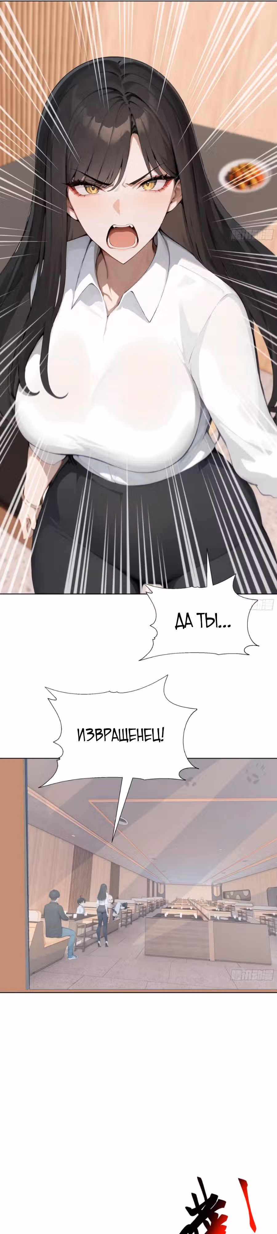 Я стал самым богатым человеком в мире — Том 1 · Глава 45, страница 11