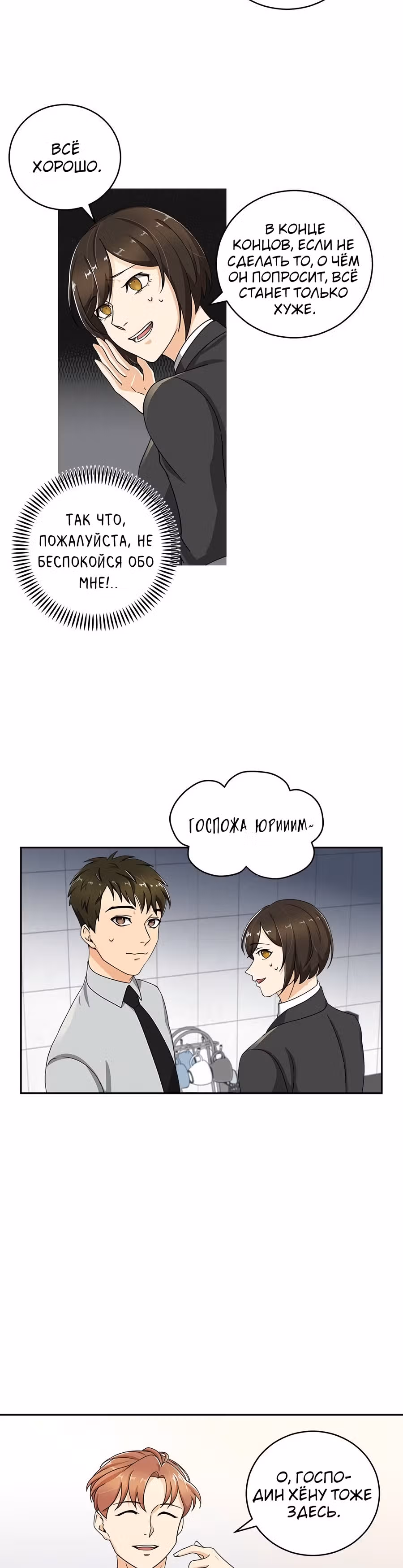 Опасный новый сотрудник — Том 1 · Глава 7, страница 11
