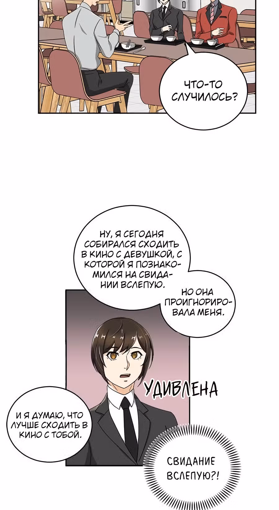 Опасный новый сотрудник — Том 1 · Глава 7, страница 17