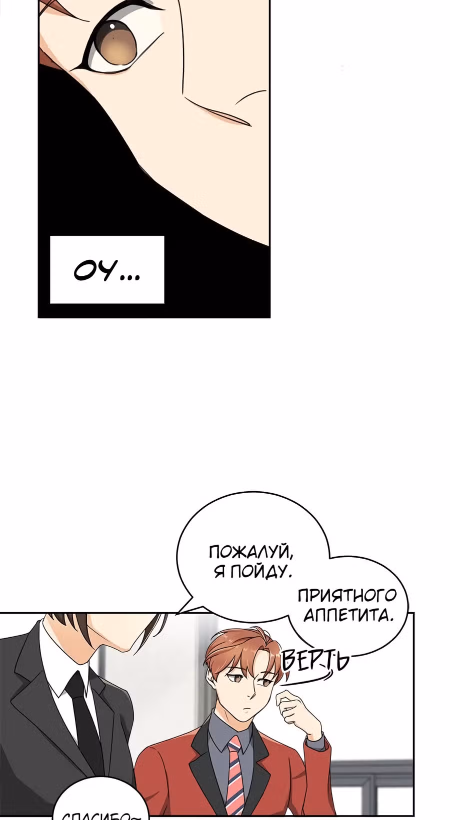 Опасный новый сотрудник — Том 1 · Глава 7, страница 20