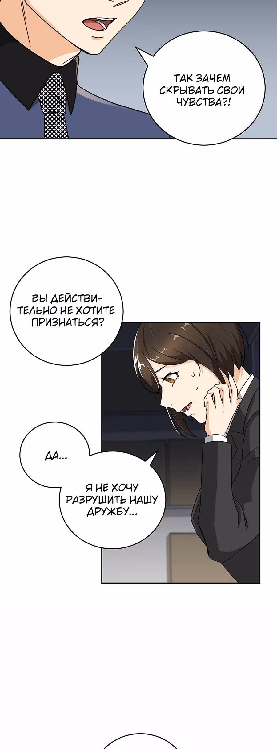 Опасный новый сотрудник — Том 1 · Глава 7, страница 4