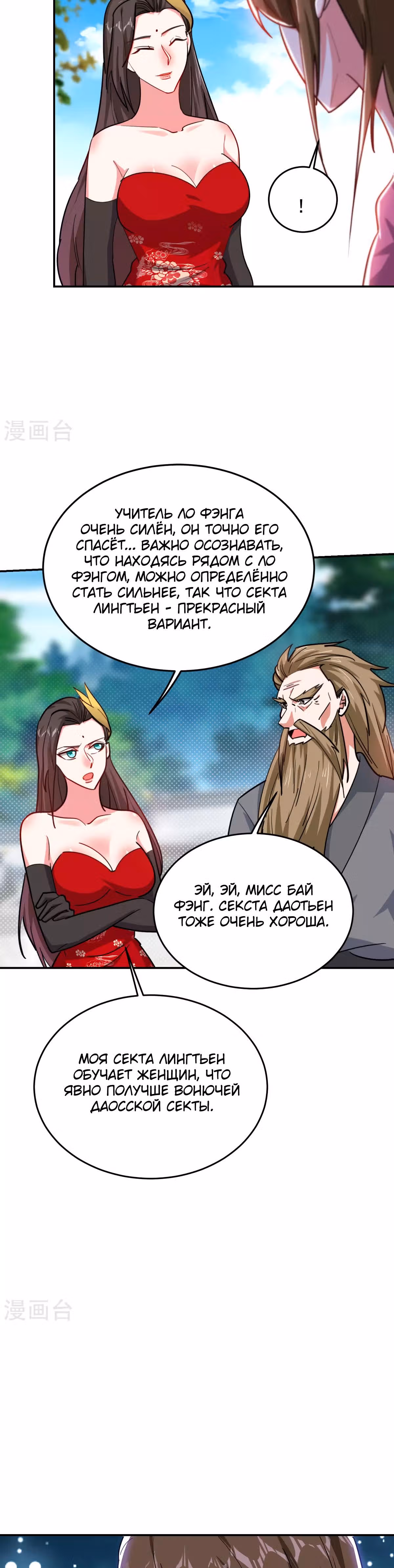 Возьму в жены школьный цветок — Том 3 · Глава 208, страница 6