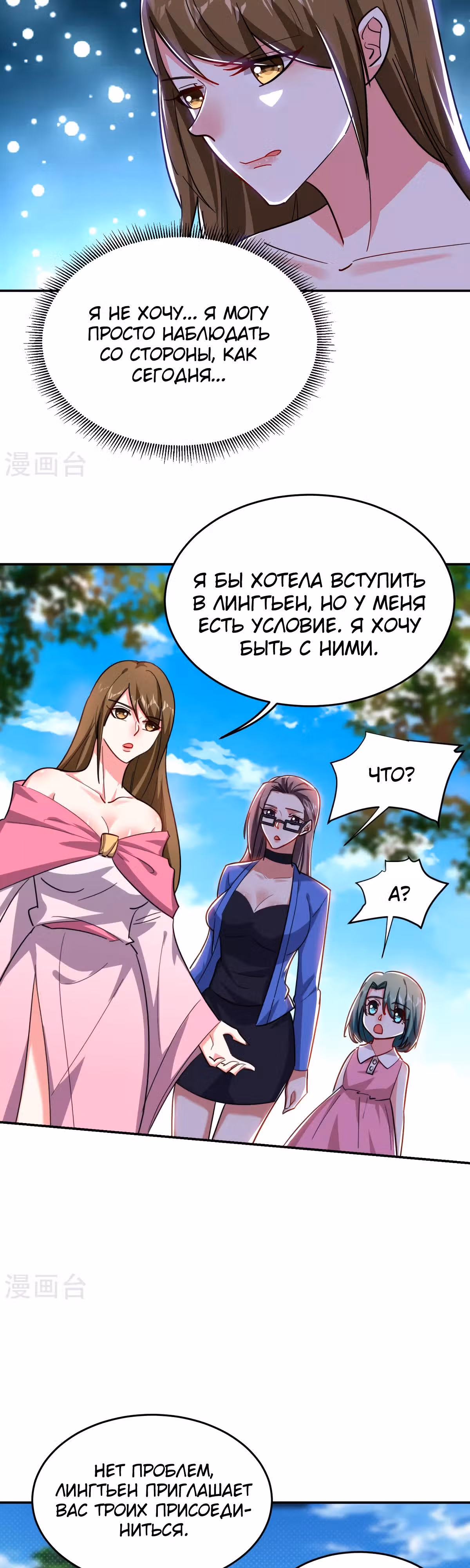 Возьму в жены школьный цветок — Том 3 · Глава 208, страница 7