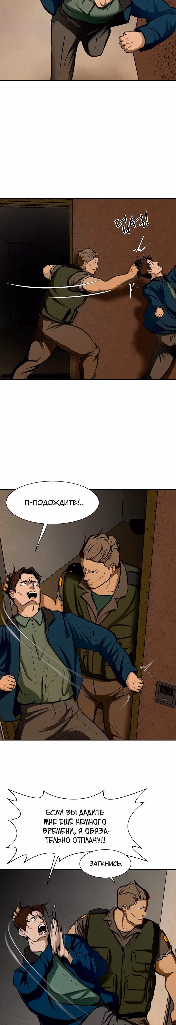 Бой зомби — Том 1 · Глава 19, страница 3