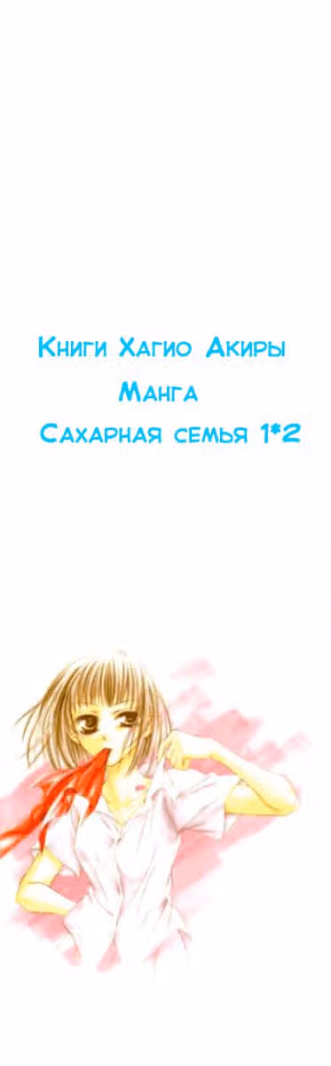 Сахарная семья — Том 2 · Глава 5, страница 5