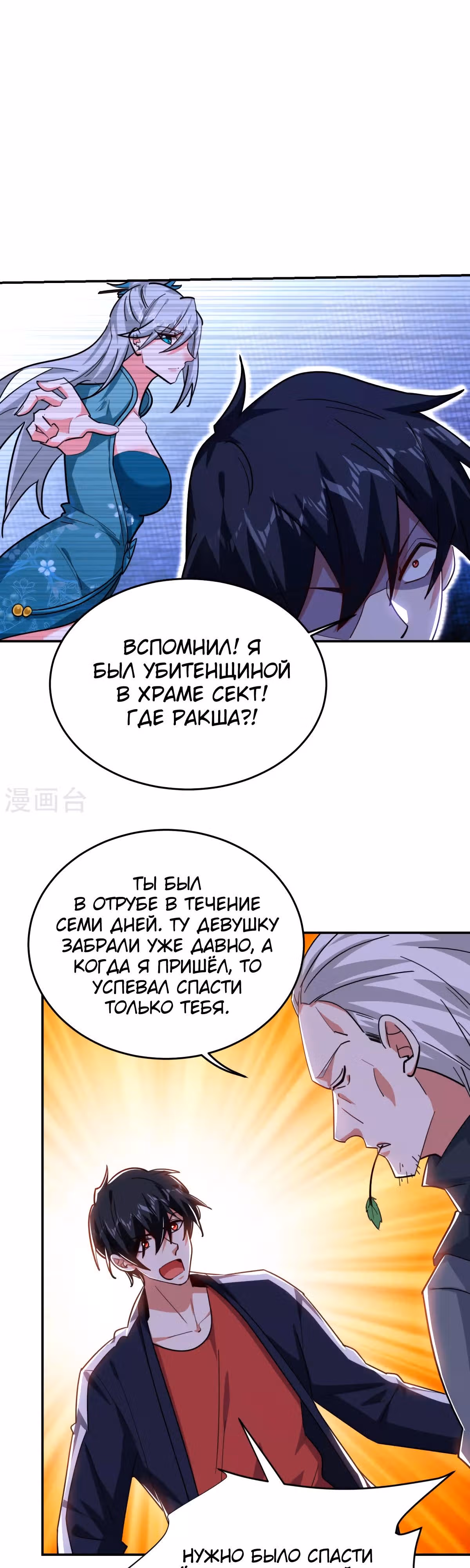 Возьму в жены школьный цветок — Том 3 · Глава 209, страница 1