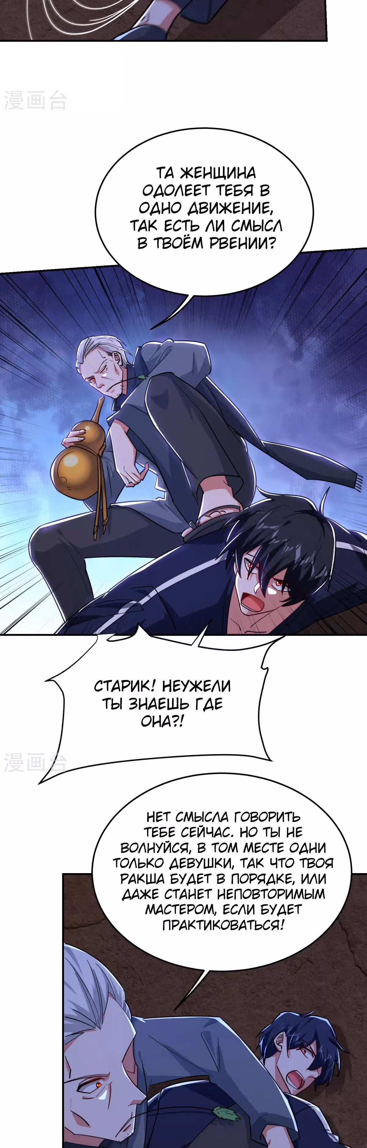 Возьму в жены школьный цветок — Том 3 · Глава 209, страница 3