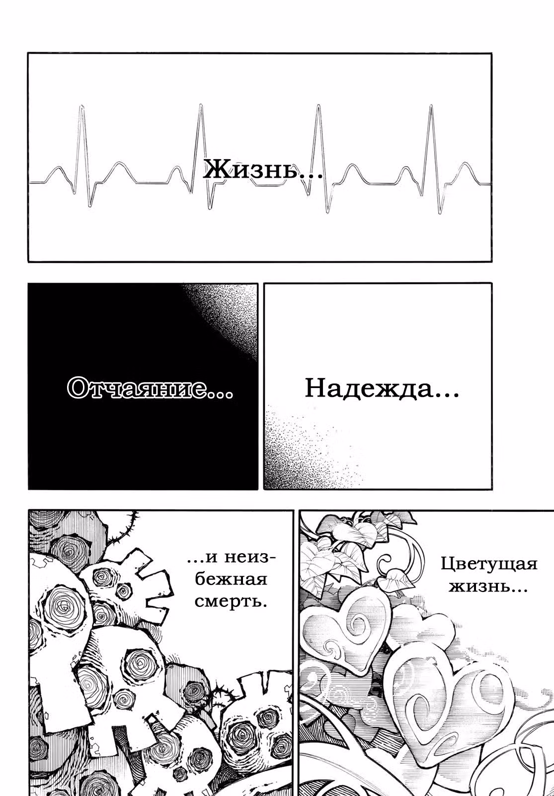 Пламенная бригада пожарных — Том 31 · Глава 271, страница 2