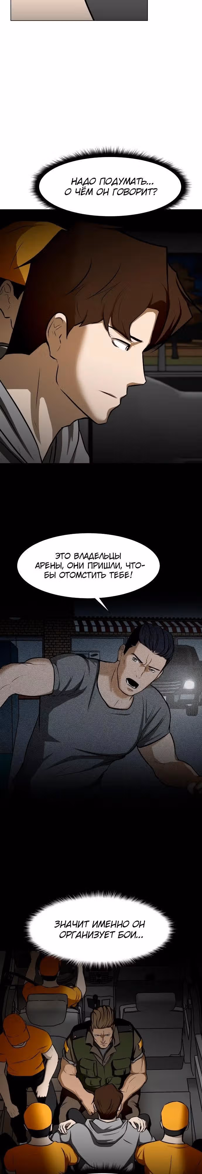 Бой зомби — Том 1 · Глава 20, страница 3