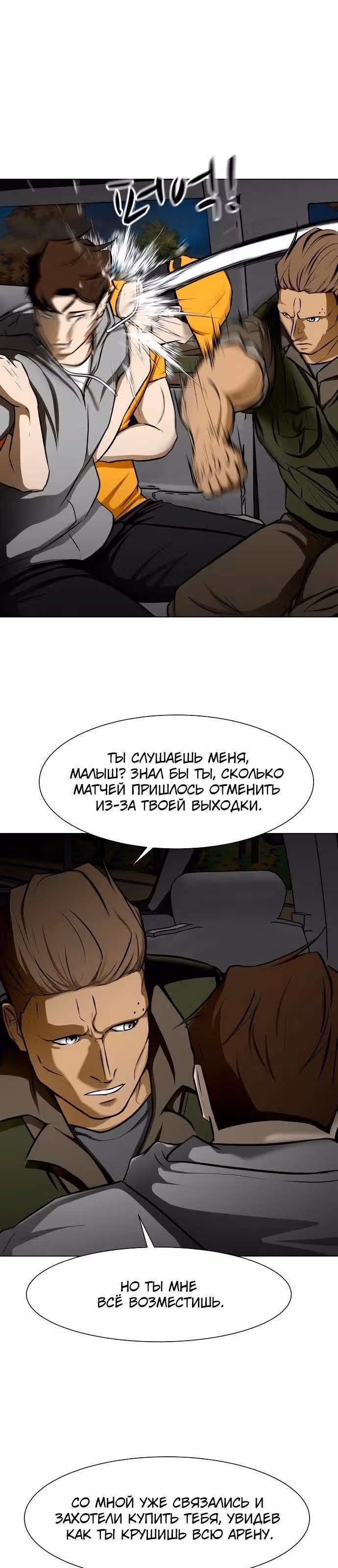 Бой зомби — Том 1 · Глава 20, страница 6