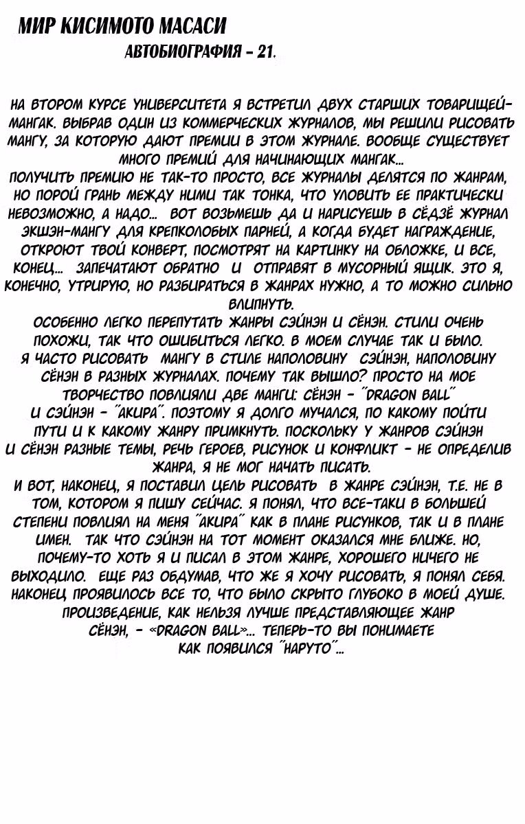 Наруто — Том 15 · Глава 129, страница 20