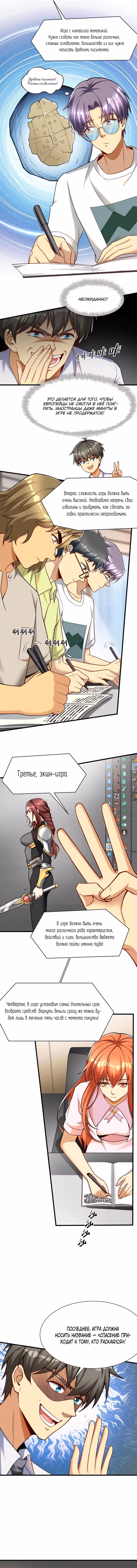 Разработчик игр зарабатывающий на убытках — Том 1 · Глава 91, страница 3