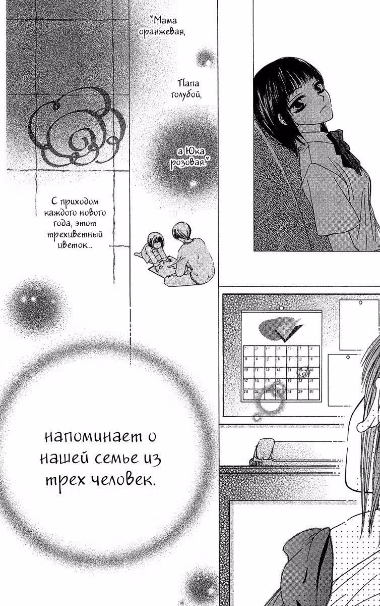 Сахарная семья — Том 2 · Глава 6, страница 25