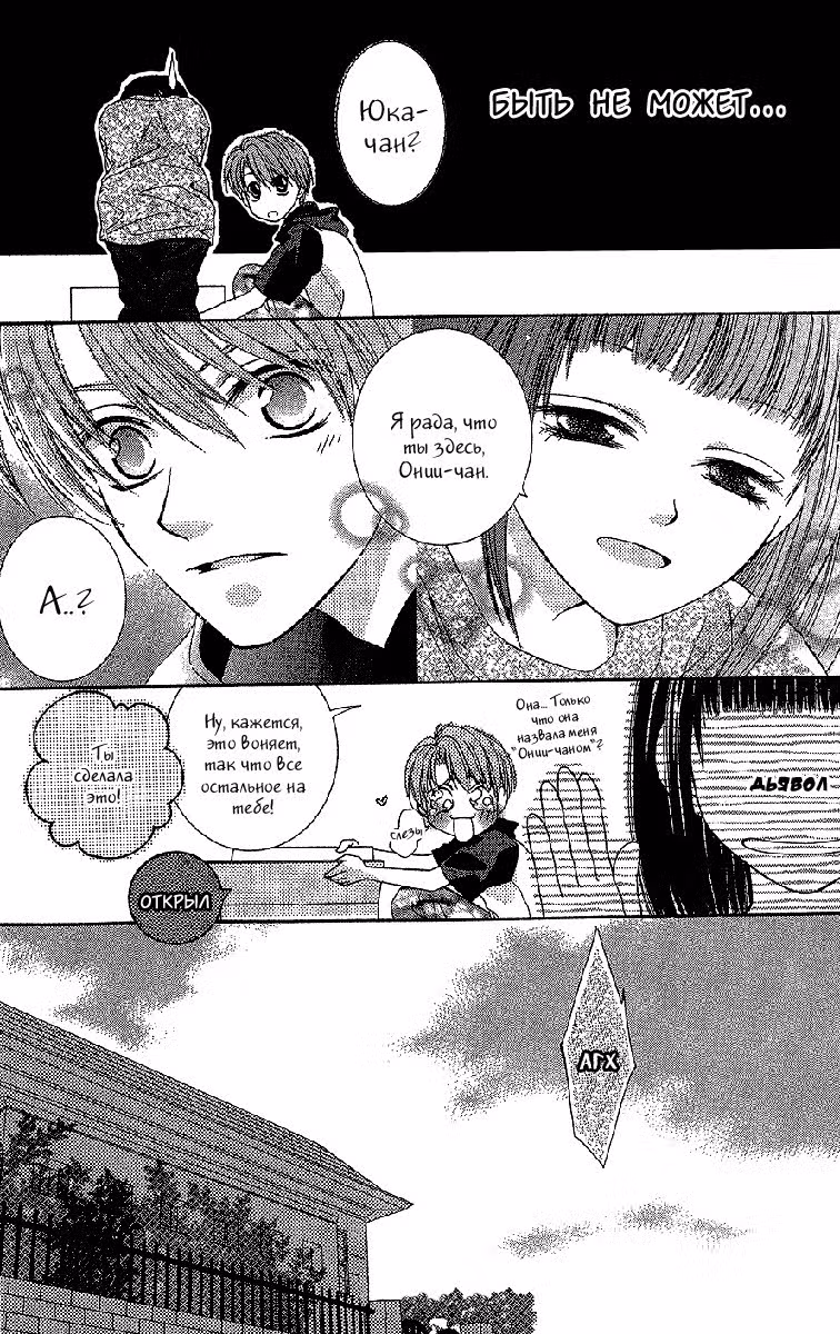 Сахарная семья — Том 2 · Глава 6, страница 40