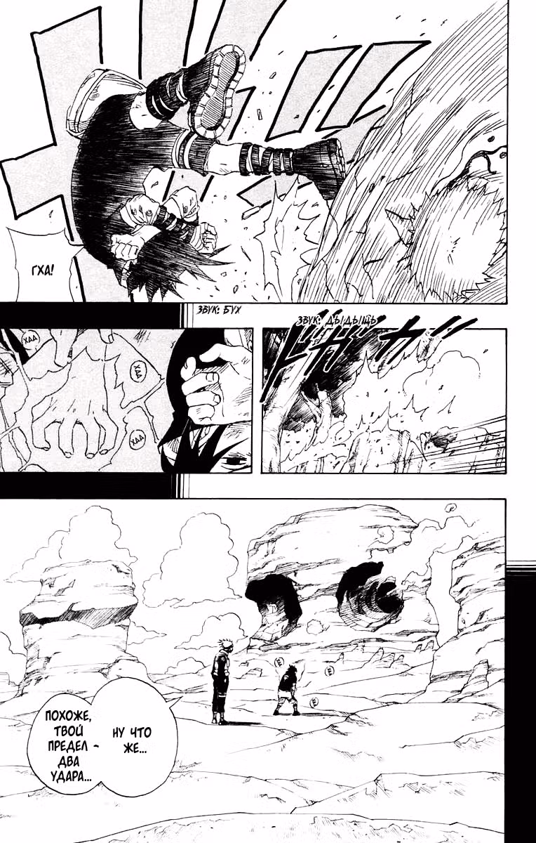 Наруто — Том 15 · Глава 128, страница 9