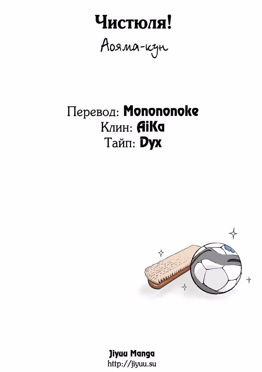 Чистюля! Аояма-кун — Том 3 · Глава 16, страница 20