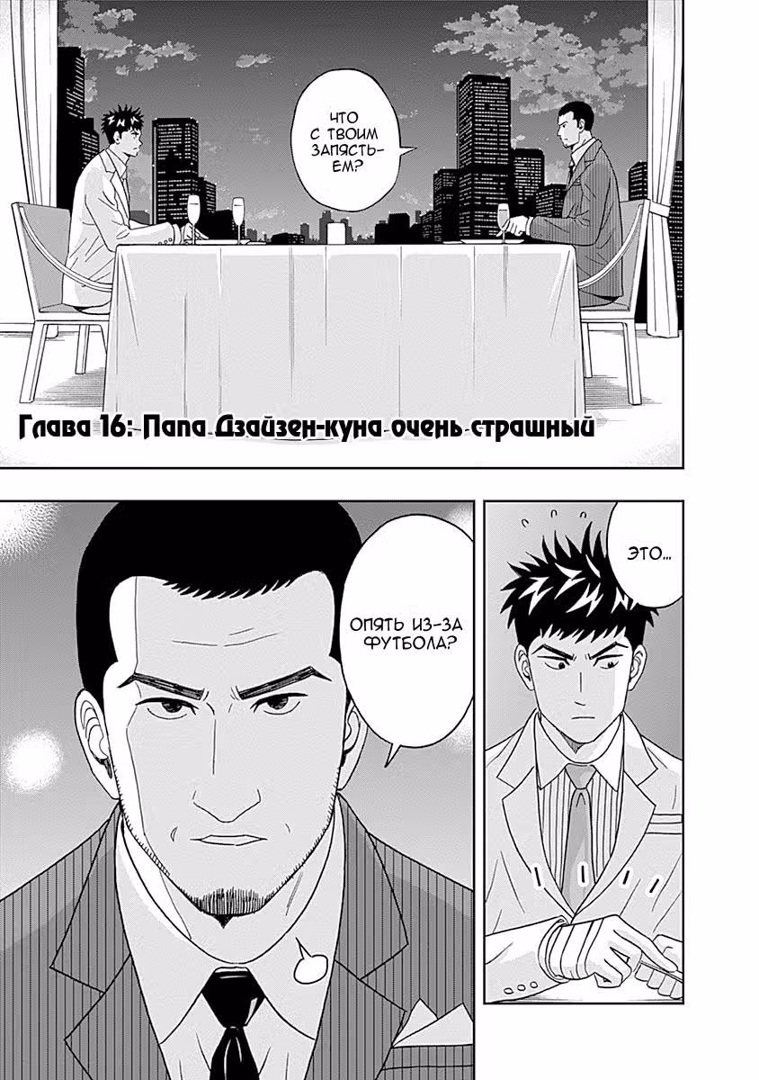 Чистюля! Аояма-кун — Том 3 · Глава 16, страница 3
