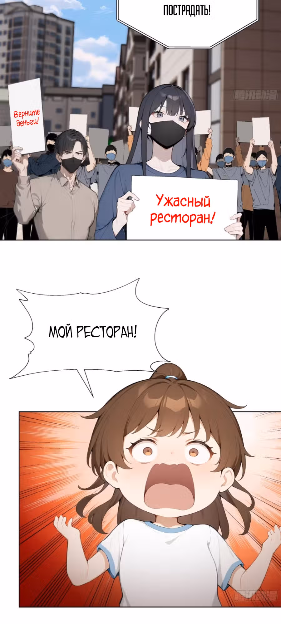 Я стал самым богатым человеком в мире — Том 1 · Глава 47, страница 25