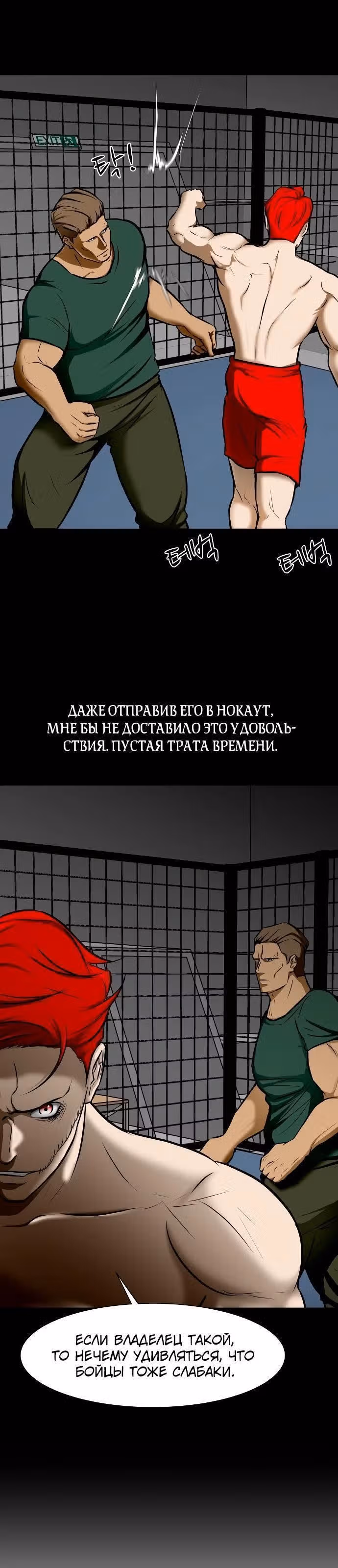 Бой зомби — Том 1 · Глава 21, страница 12
