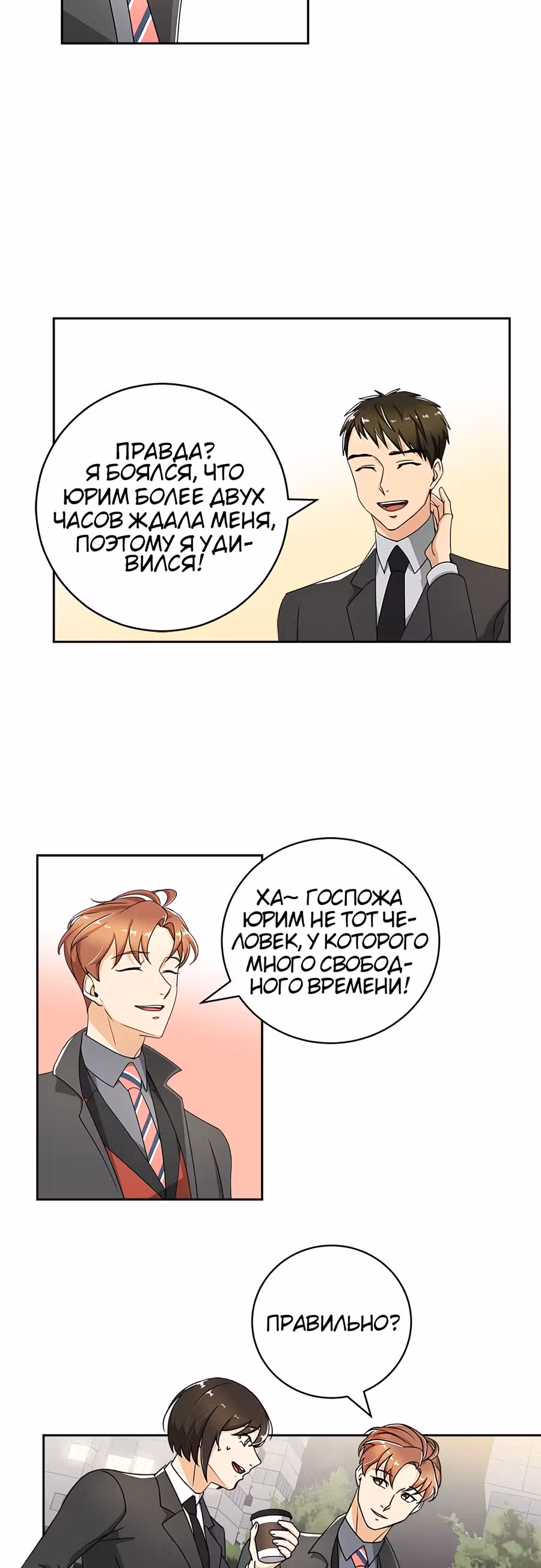 Опасный новый сотрудник — Том 1 · Глава 9, страница 10