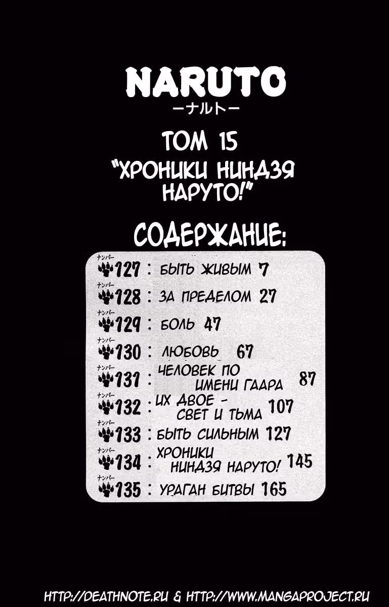 Наруто — Том 15 · Глава 127, страница 4