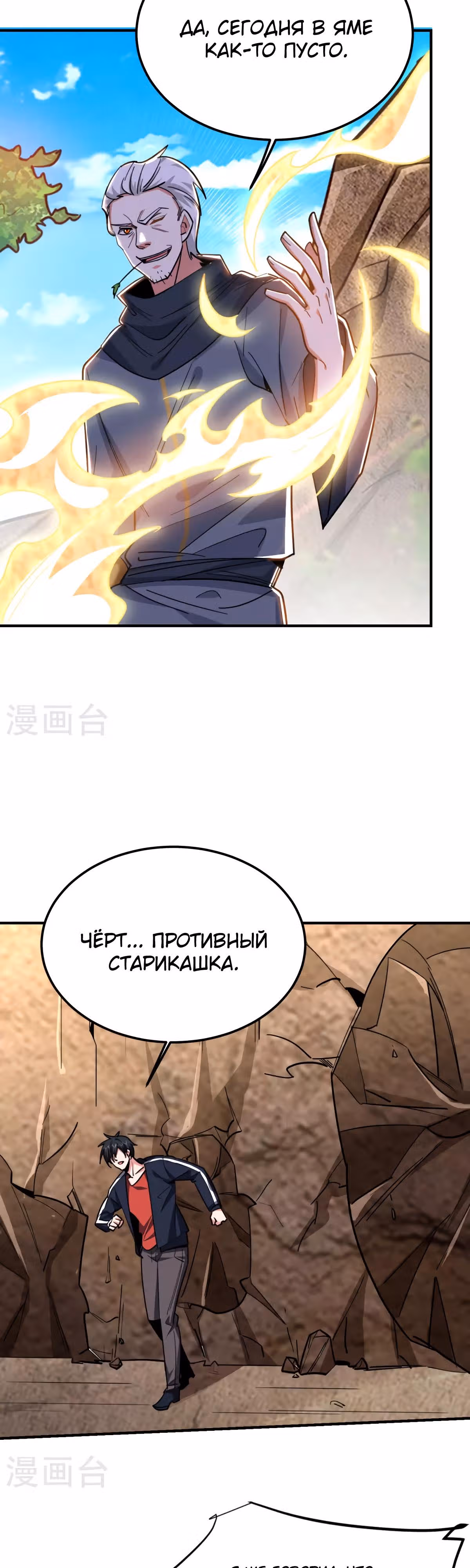 Возьму в жены школьный цветок — Том 3 · Глава 214, страница 2