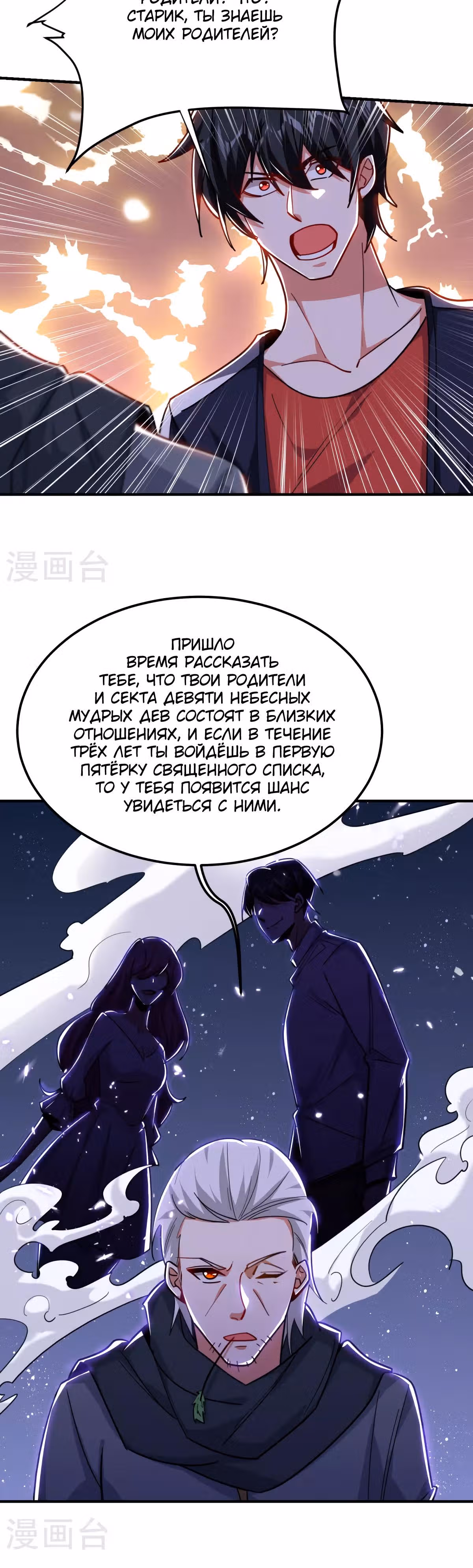 Возьму в жены школьный цветок — Том 3 · Глава 214, страница 9