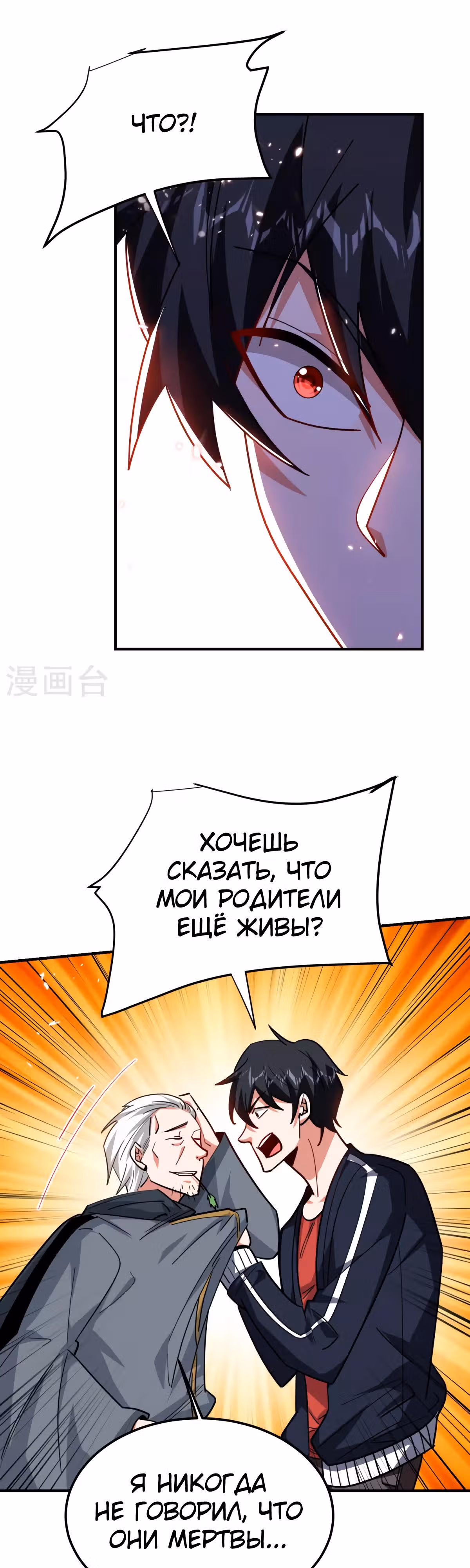 Возьму в жены школьный цветок — Том 3 · Глава 214, страница 10