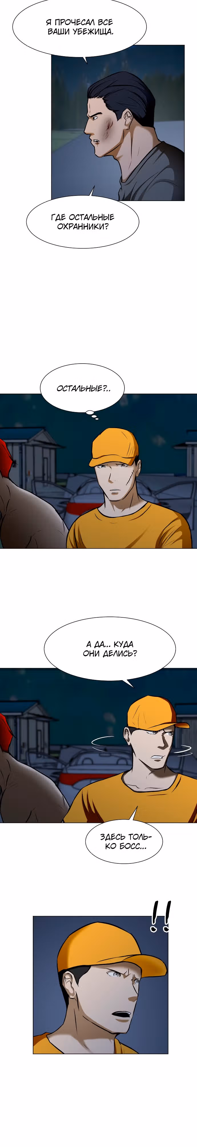 Бой зомби — Том 1 · Глава 22, страница 8