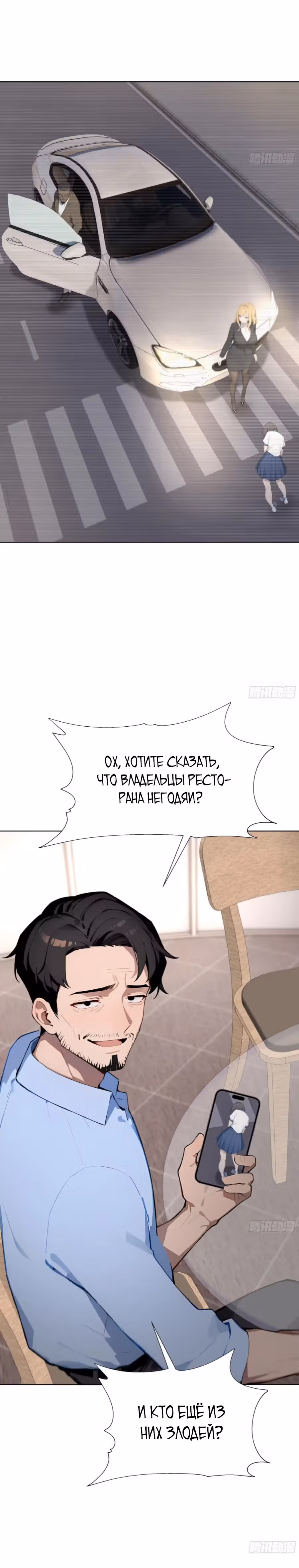 Я стал самым богатым человеком в мире — Том 1 · Глава 48, страница 2
