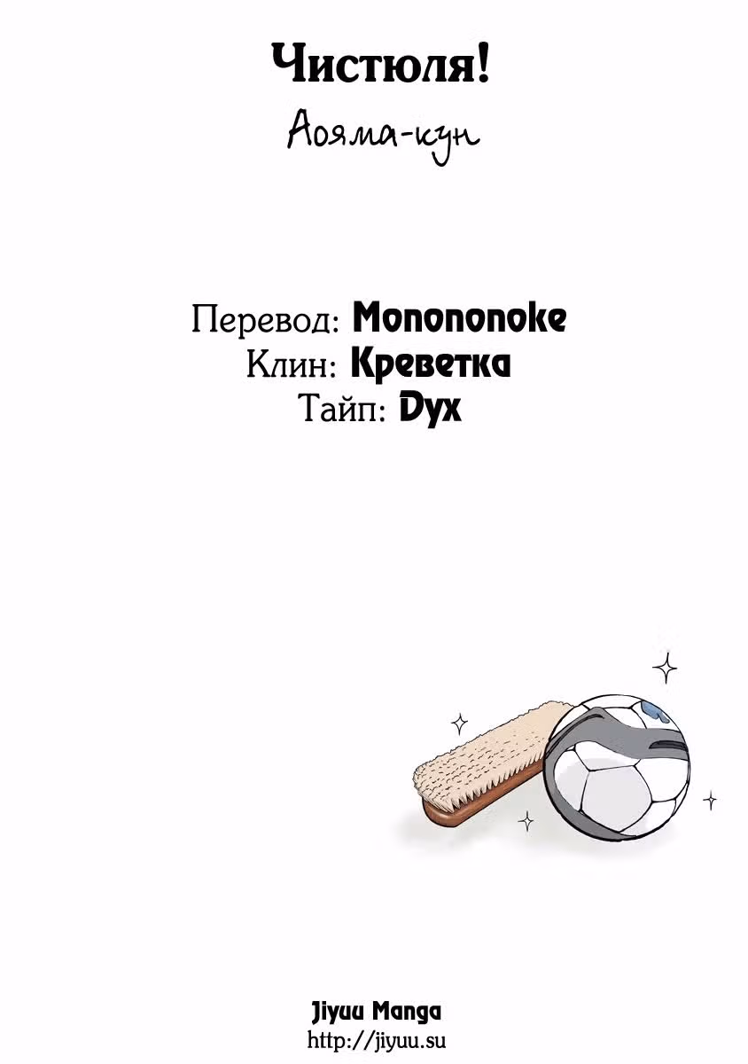 Чистюля! Аояма-кун — Том 3 · Глава 18, страница 20