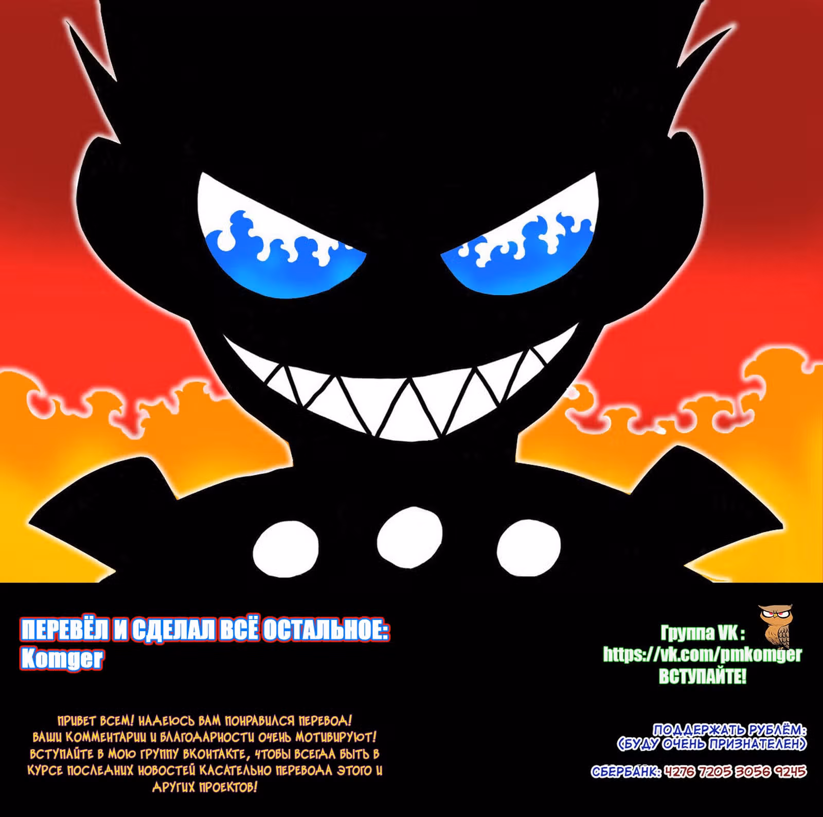 Пламенная бригада пожарных — Том 31 · Глава 276, страница 20