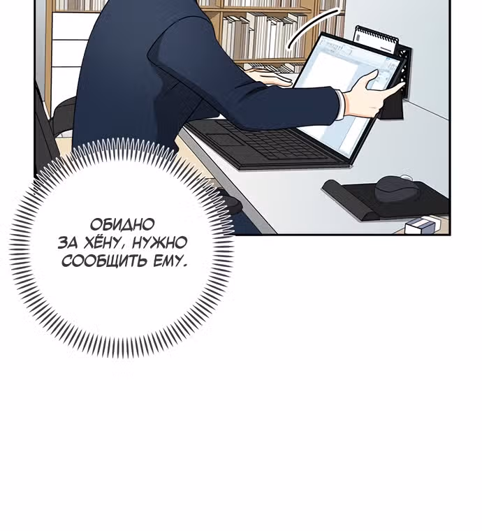Опасный новый сотрудник — Том 1 · Глава 10, страница 13