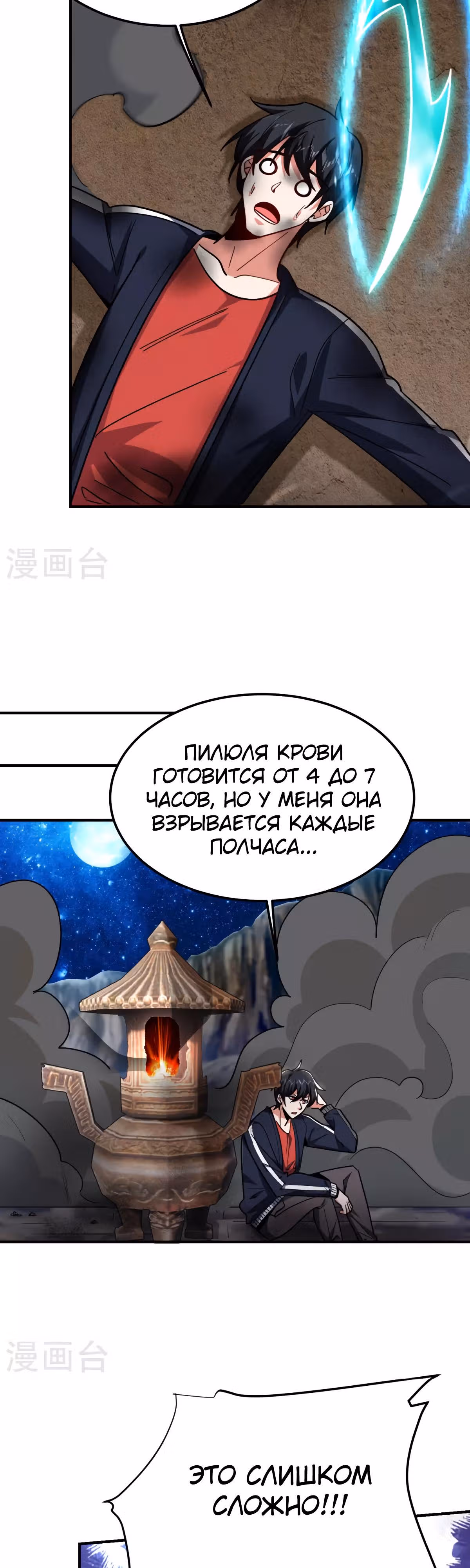 Возьму в жены школьный цветок — Том 3 · Глава 215, страница 14