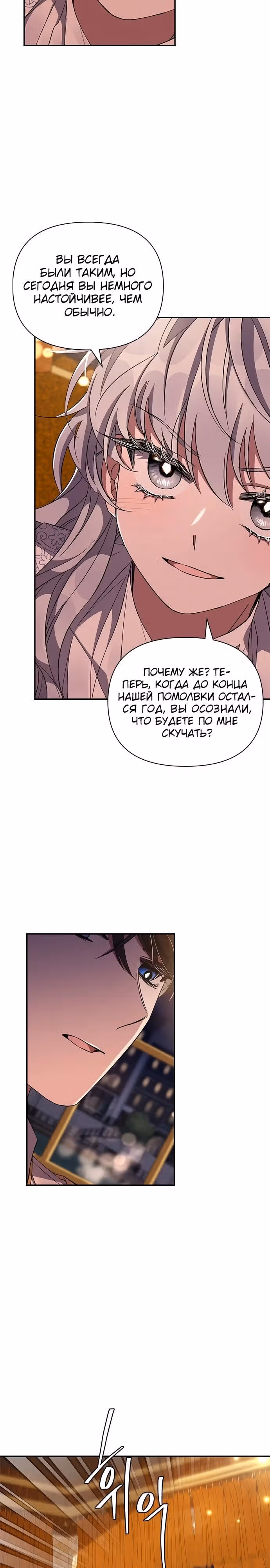 Мой дорогой заклятый враг — Том 1 · Глава 54, страница 30