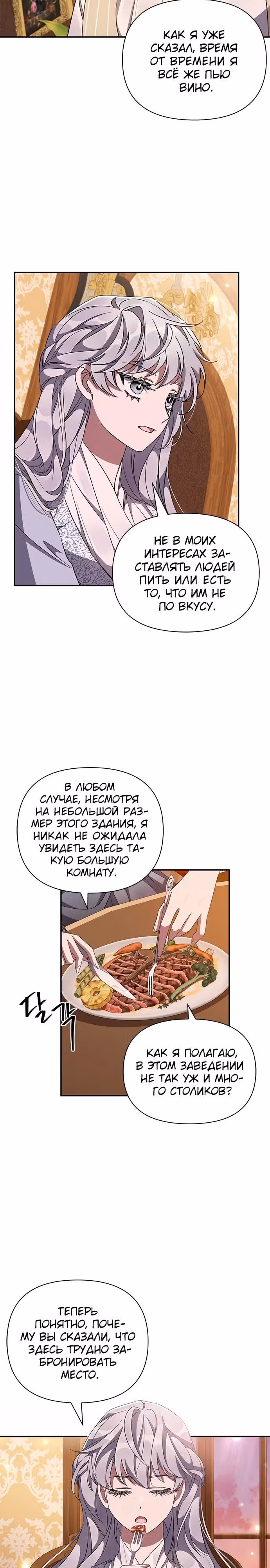 Мой дорогой заклятый враг — Том 1 · Глава 54, страница 7