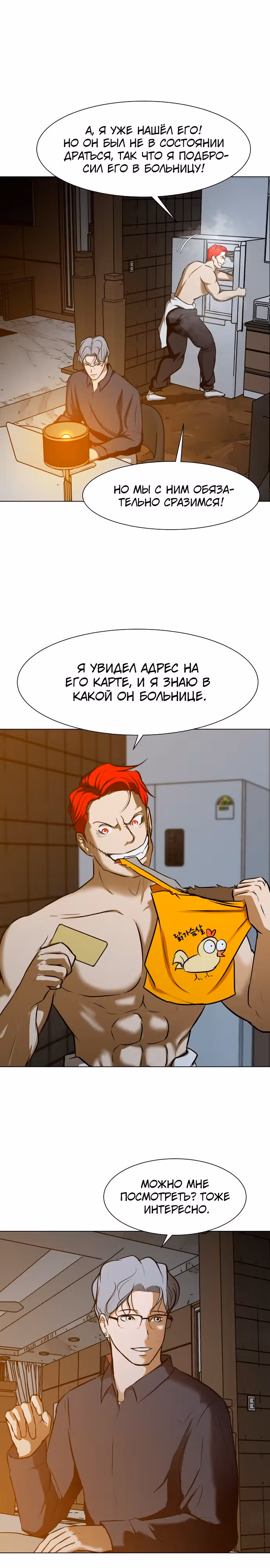 Бой зомби — Том 1 · Глава 23, страница 19