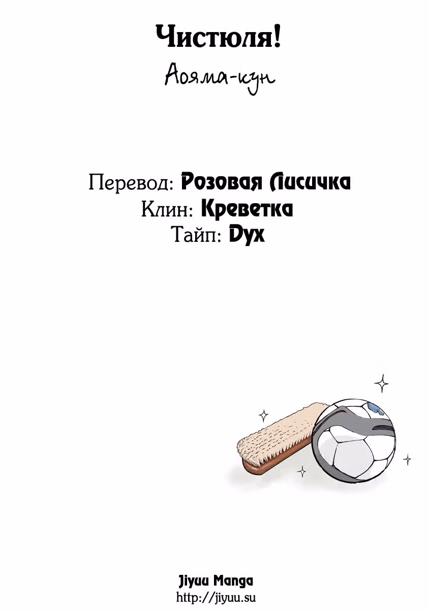Чистюля! Аояма-кун — Том 3 · Глава 20, страница 20