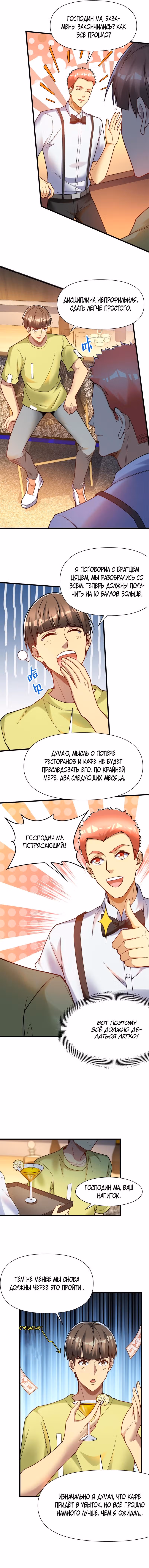 Разработчик игр зарабатывающий на убытках — Том 1 · Глава 84, страница 3
