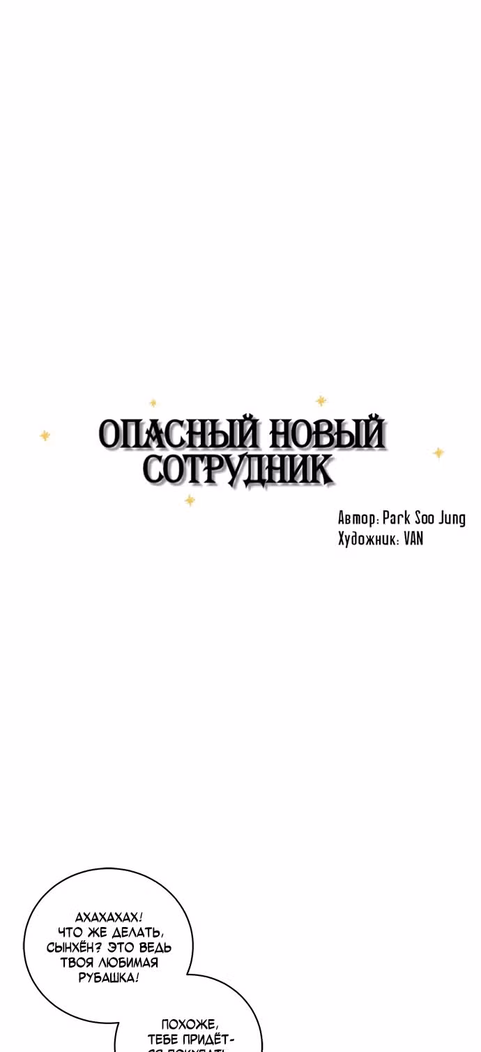 Опасный новый сотрудник — Том 1 · Глава 11, страница 14
