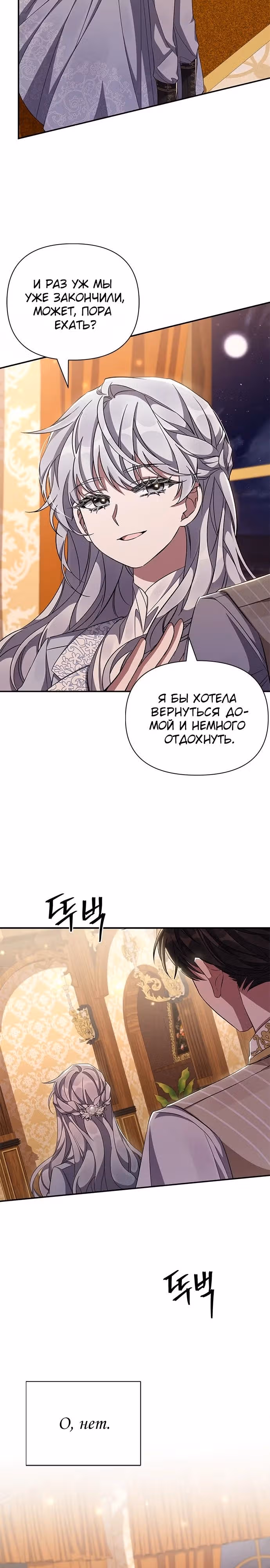Мой дорогой заклятый враг — Том 1 · Глава 55, страница 26